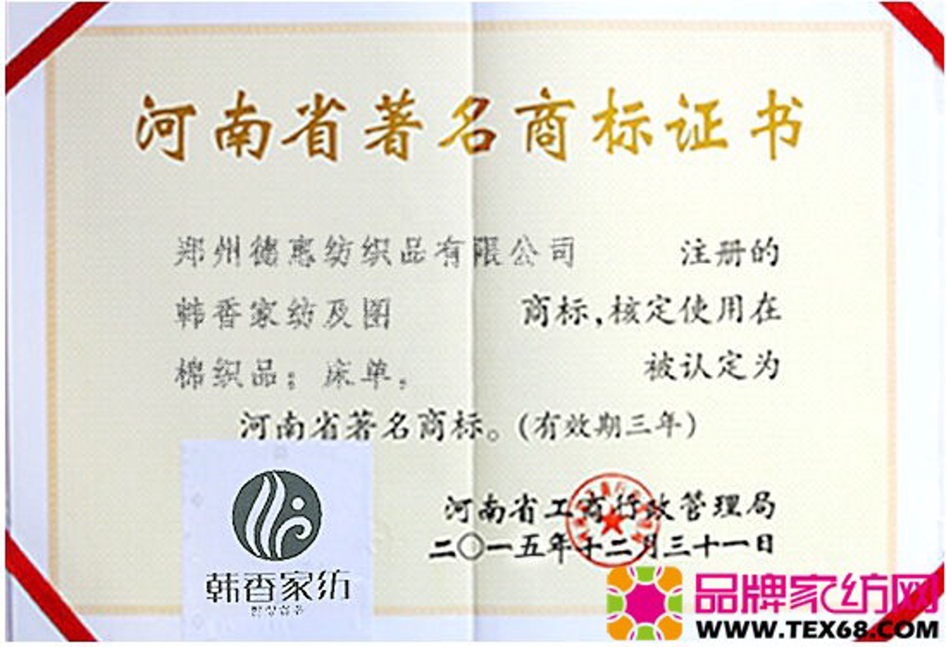 韩香家纺